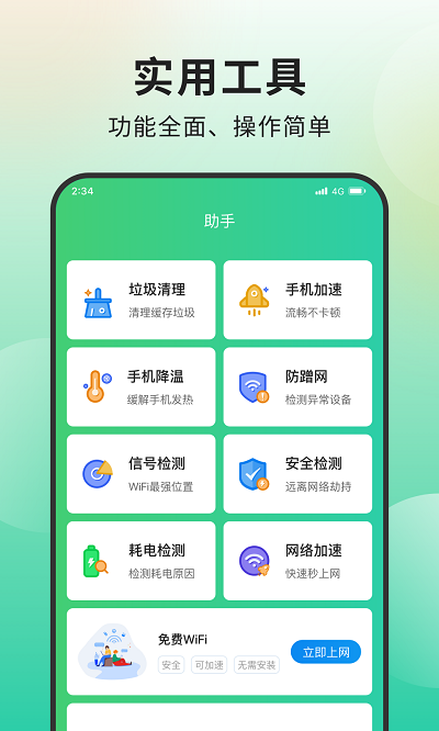 青柠网络管家app