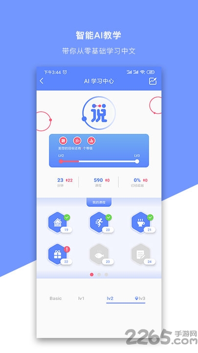 spk中文app