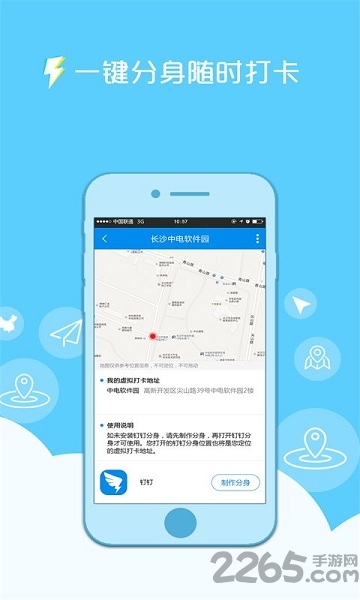 钉钉定位精灵手机版