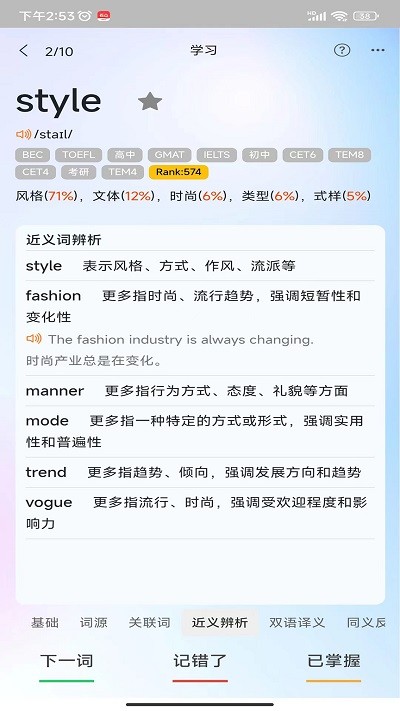 过目不忘单词手机版下载