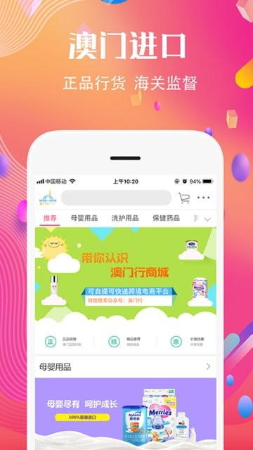 澳门行APP下载