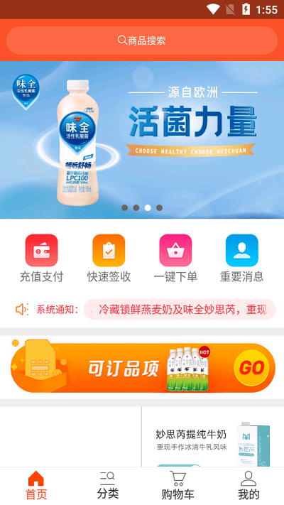 味全智慧平台最新版 味全智慧平台app下载