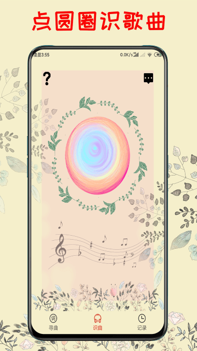 听歌识曲机app