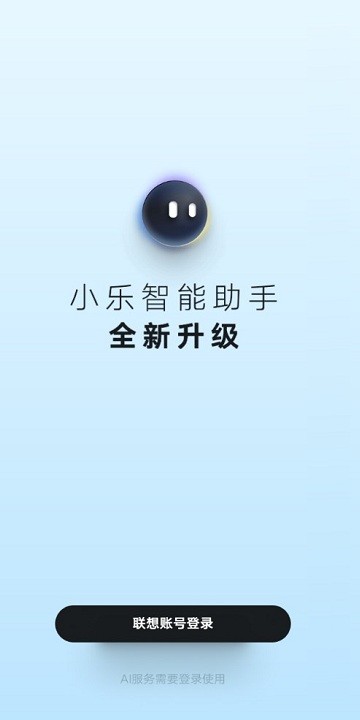 小乐智能助手app 小乐智能助手下载