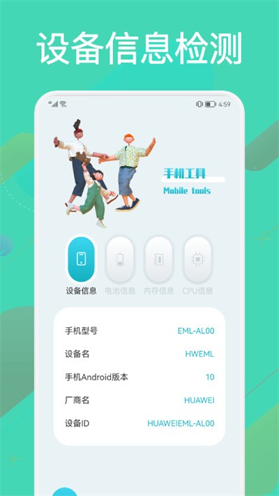 硬件检测大师app