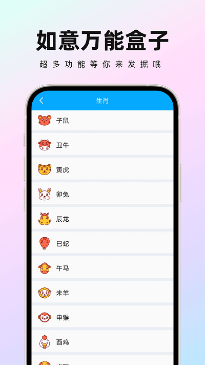 如意万能盒子app