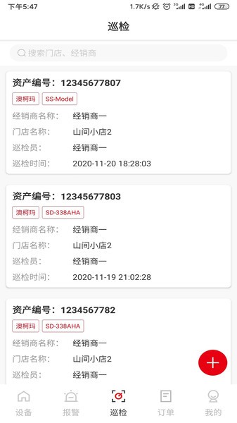 一览众冰app 一览众冰官方版