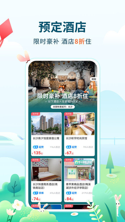 高旅纵横官方版 高旅纵横app下载