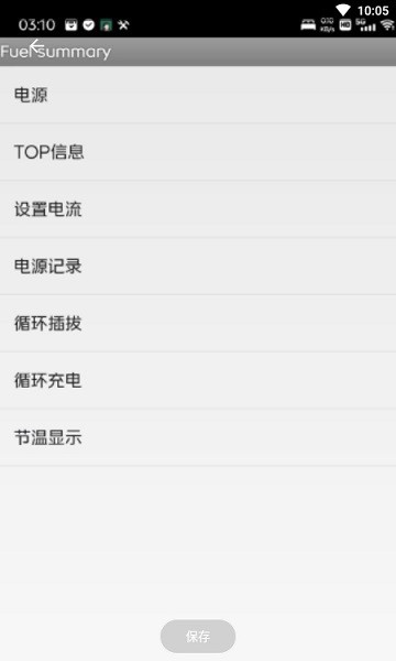 vivo电源信息app 电源信息软件下载