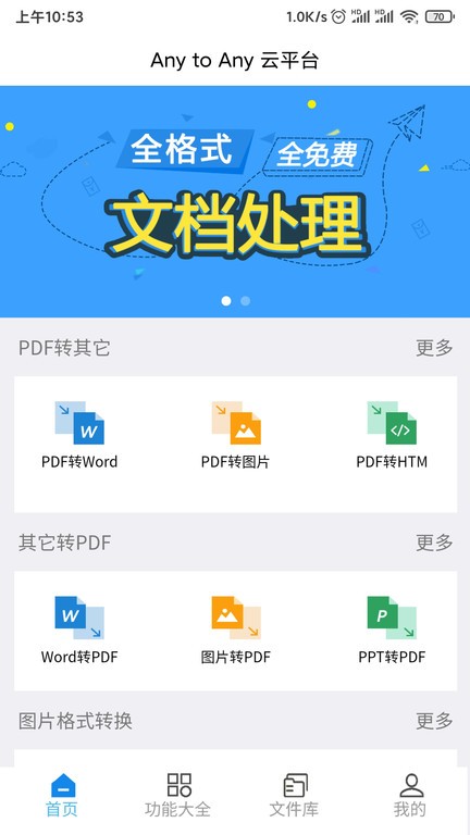 便捷pdf转换器app