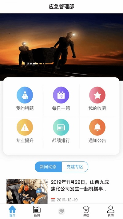 矿校云app 矿校云软件下载