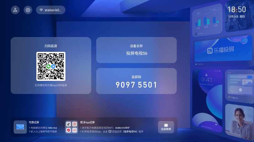 乐播投屏企业版TV版