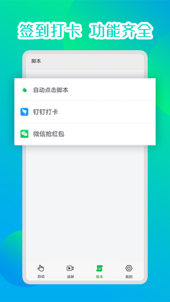 录屏连点器免费版app