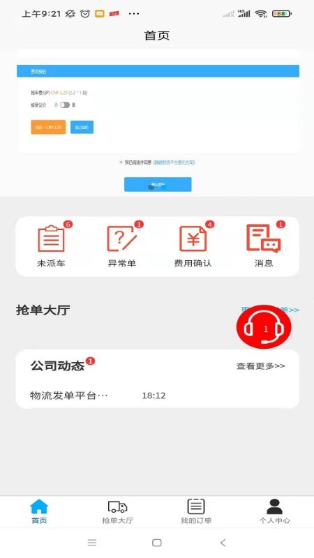 数领智运app