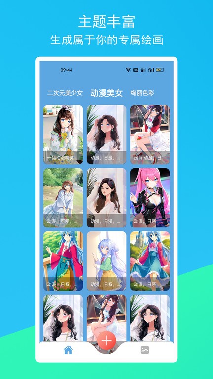 柚次元ai绘画app