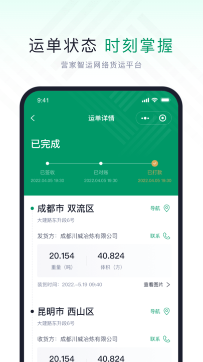 营家智运软件 营家智运app下载安装最新版本