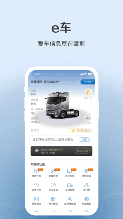 福田经销商 福田经销商客户端