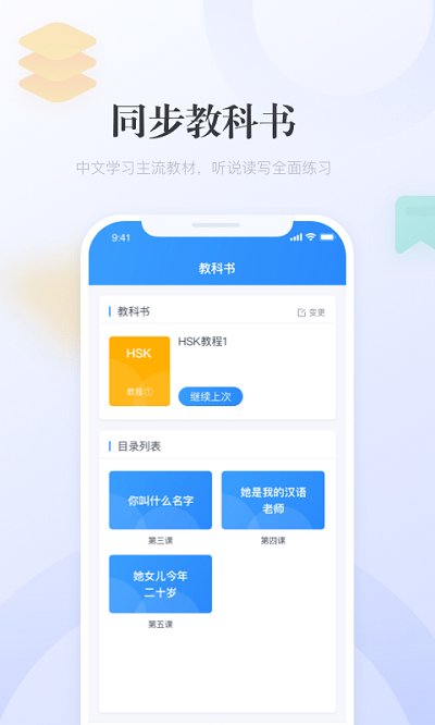 译学中文app