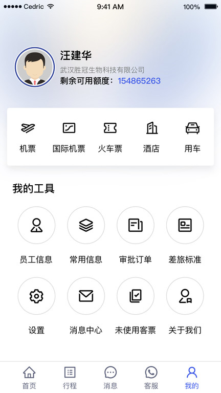 丰谊商旅官方版app