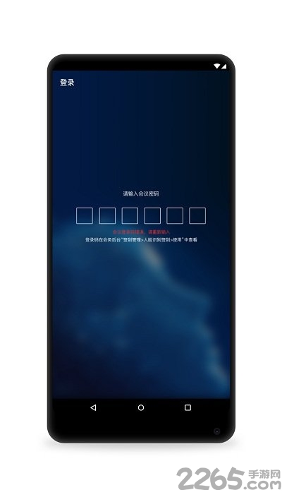 会务签到助手app