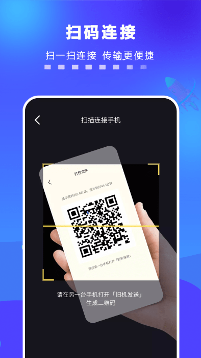 手机一键搬家app