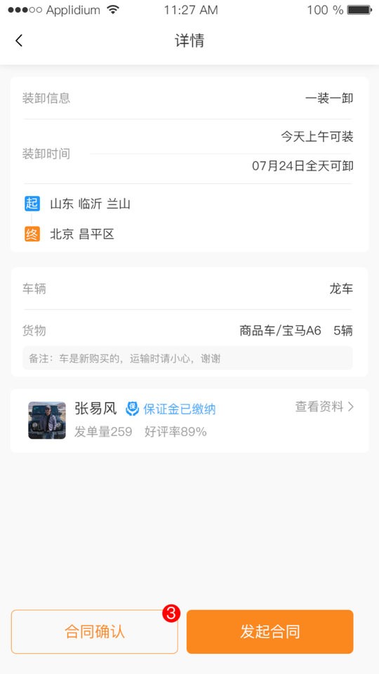 龙运天下发运端app