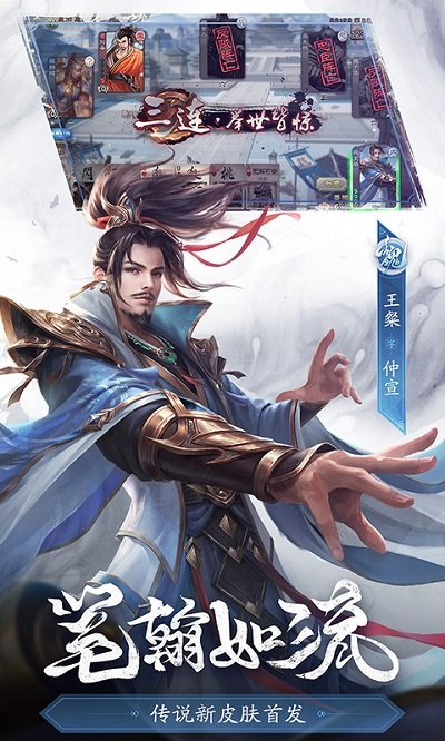 三国杀谋攻篇官方版