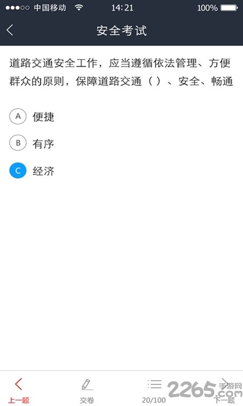 路路平安2019软件