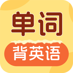 布丁单词app