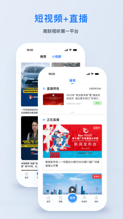 广东经视APP(原咪兔)