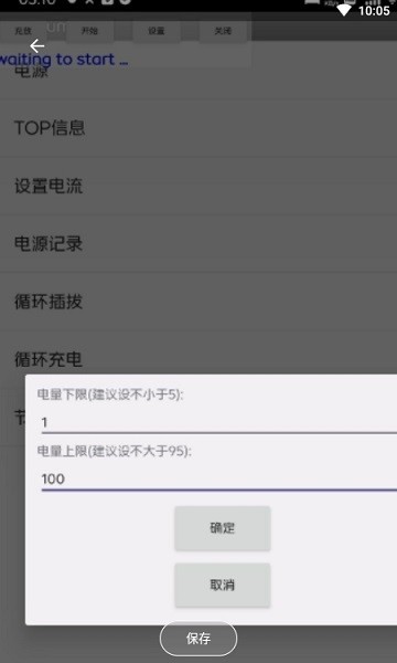 电源信息app