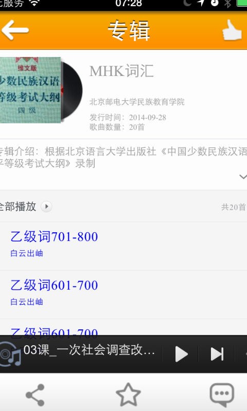 汉语学习app