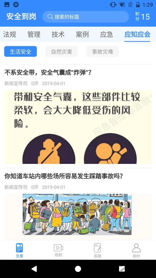 安全到岗官方版 安全到岗app下载