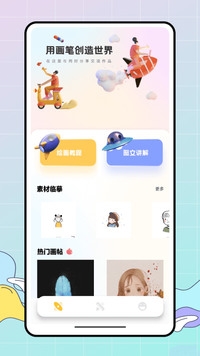 pocket绘画大师软件