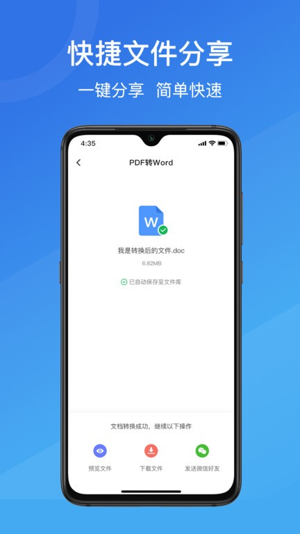 全能王pdf转换助手