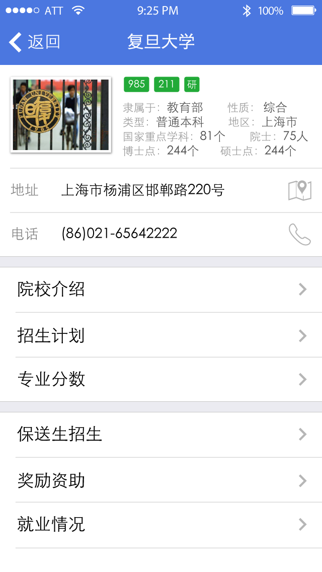 2018高考志愿辅助填报手机版