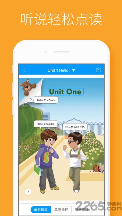 酷听说英语河北版