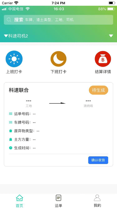 好运联链官方版