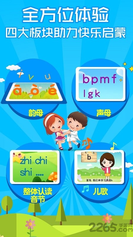 汉语拼音拼读学习手机版