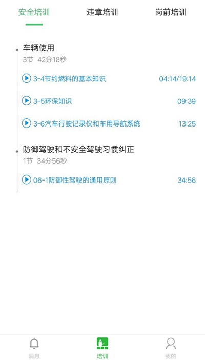富月辉安全教育云平台app