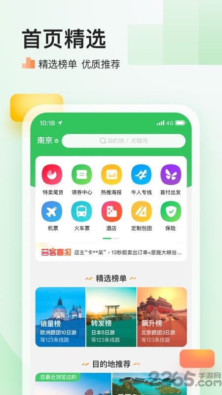 途牛苔客app