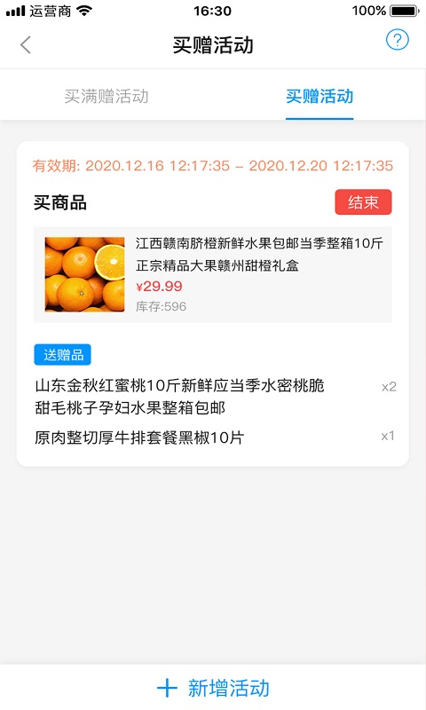 创售通分销平台经销商端