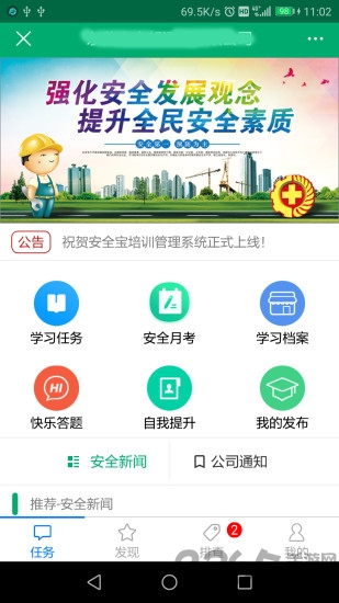 安全宝最新版 安全宝app下载