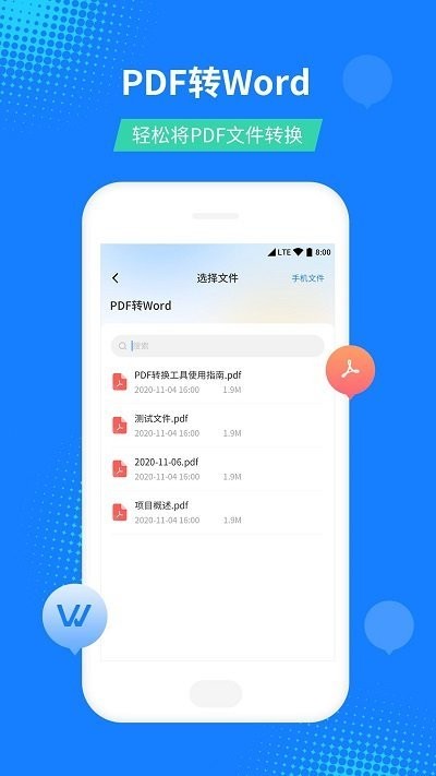 pdf文档格式转换器app