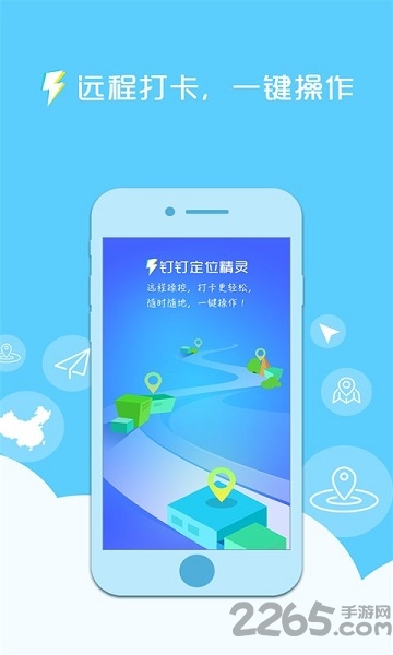 钉钉定位精灵免费版