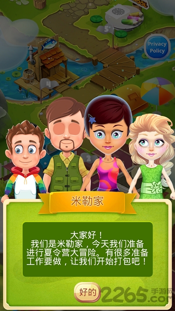 全家夏令营手游版 全家夏令营游戏下载