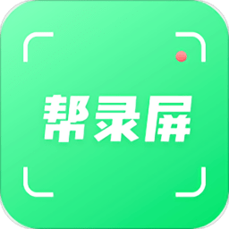 帮录屏手机版