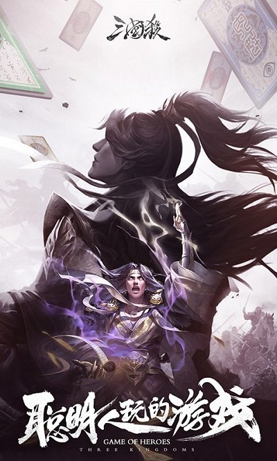 三国杀谋攻篇官方版