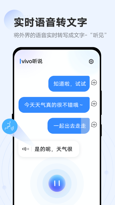 vivo听说软件最新版