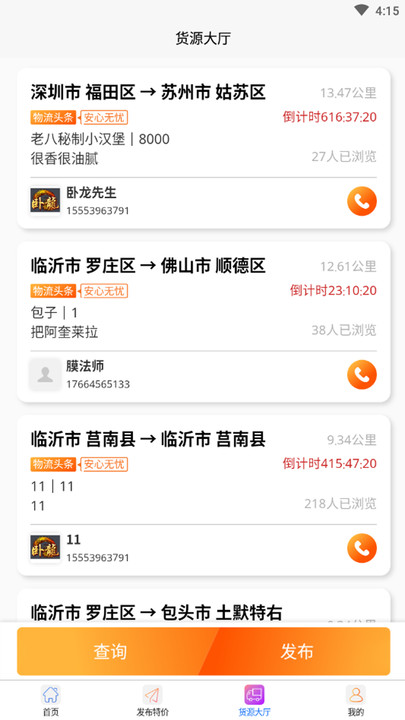 物流头条2024最新版